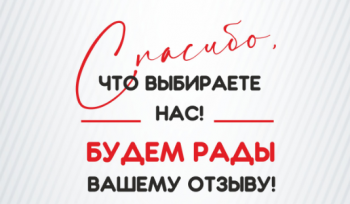 Спасибо, что выбираете нас! Будем рады вашему отзыву!