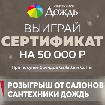 Выиграй сертификат на 50000р !