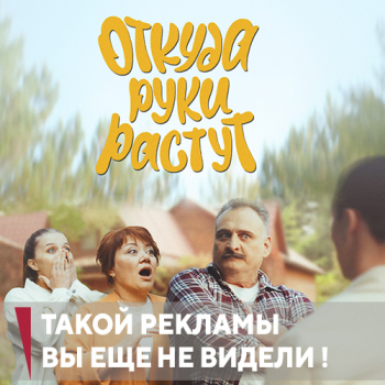 Откуда руки растут — ТАКОЙ РЕКЛАМЫ ВЫ ЕЩЕ НЕ ВИДЕЛИ!