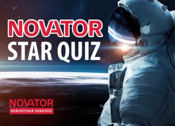 Звездный интеллектуальный  QUIZ в NOVATOR