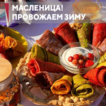 Проводили Зиму!