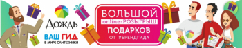 Дорогие участники акции «Дождь подарков от Бренд_ГИДа»