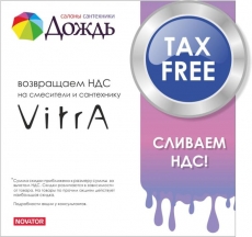 TAX FREE в салонах сантехники Дождь